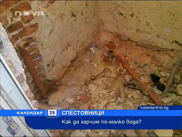Да се къпем рядко да пестим вода?! - Как да харчим по-малко