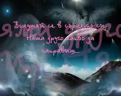 Listen To Your Heart - Превод (sad Song)