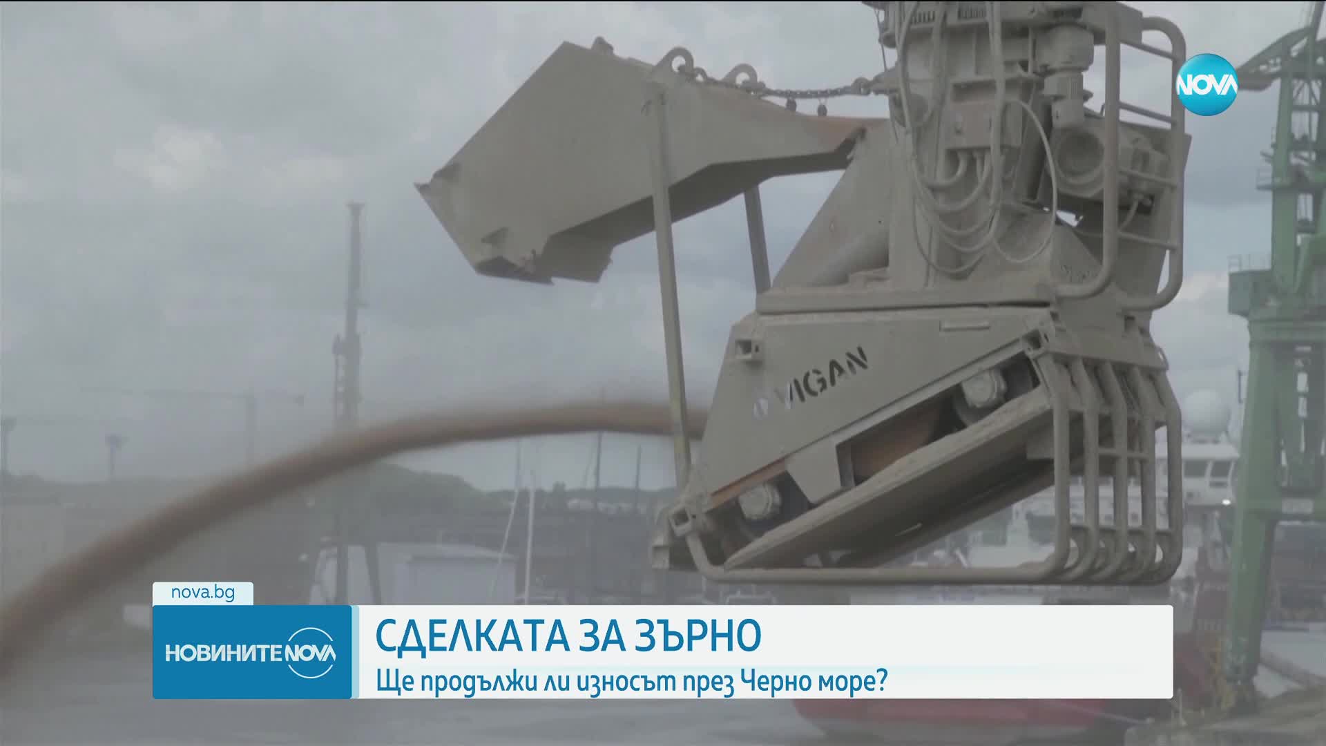 Ще продължи ли износът на зърно през Черно море?
