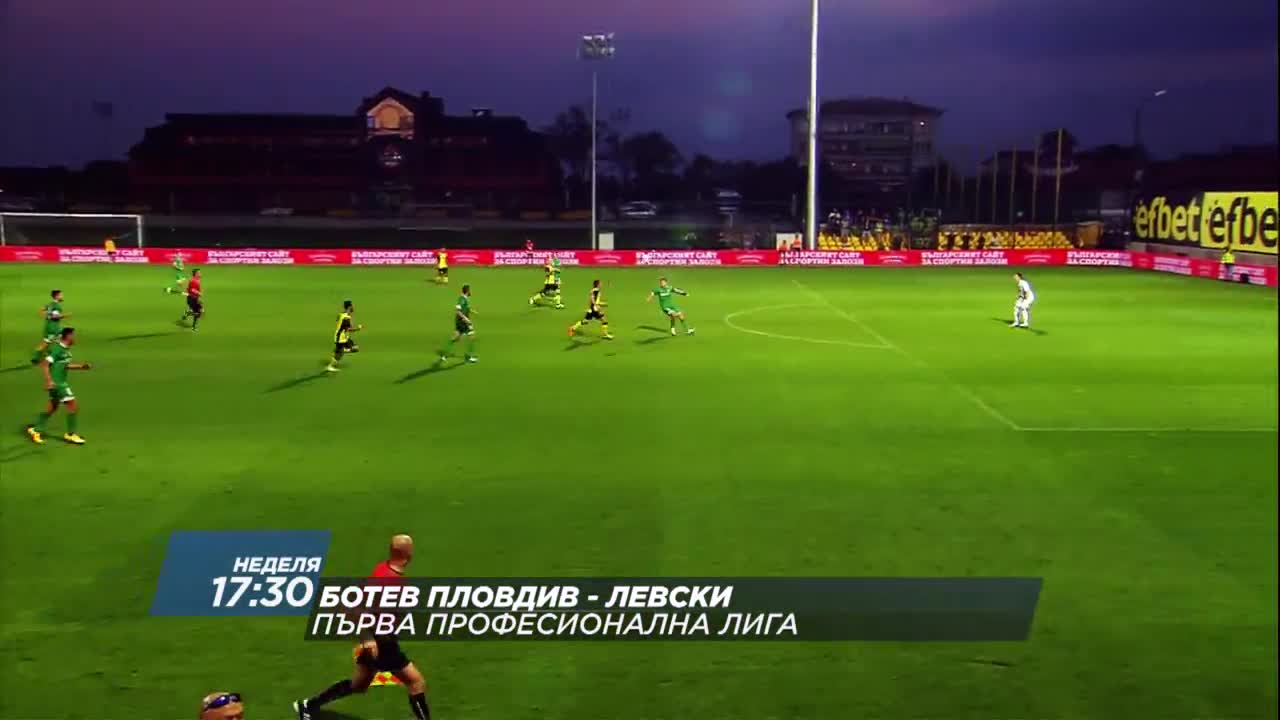 Футбол: Ботев Пловдив - Левски на 30 октомври по DIEMA SPORT2