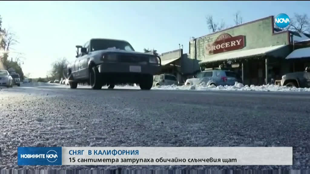 Необичайна снежна покривка в Калифорния