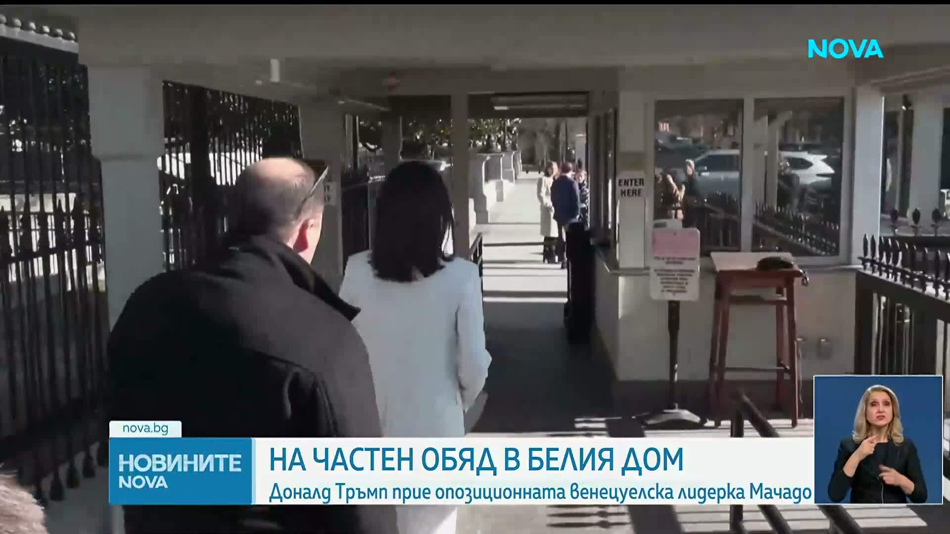Мачадо: Срещата с Тръмп беше страхотна