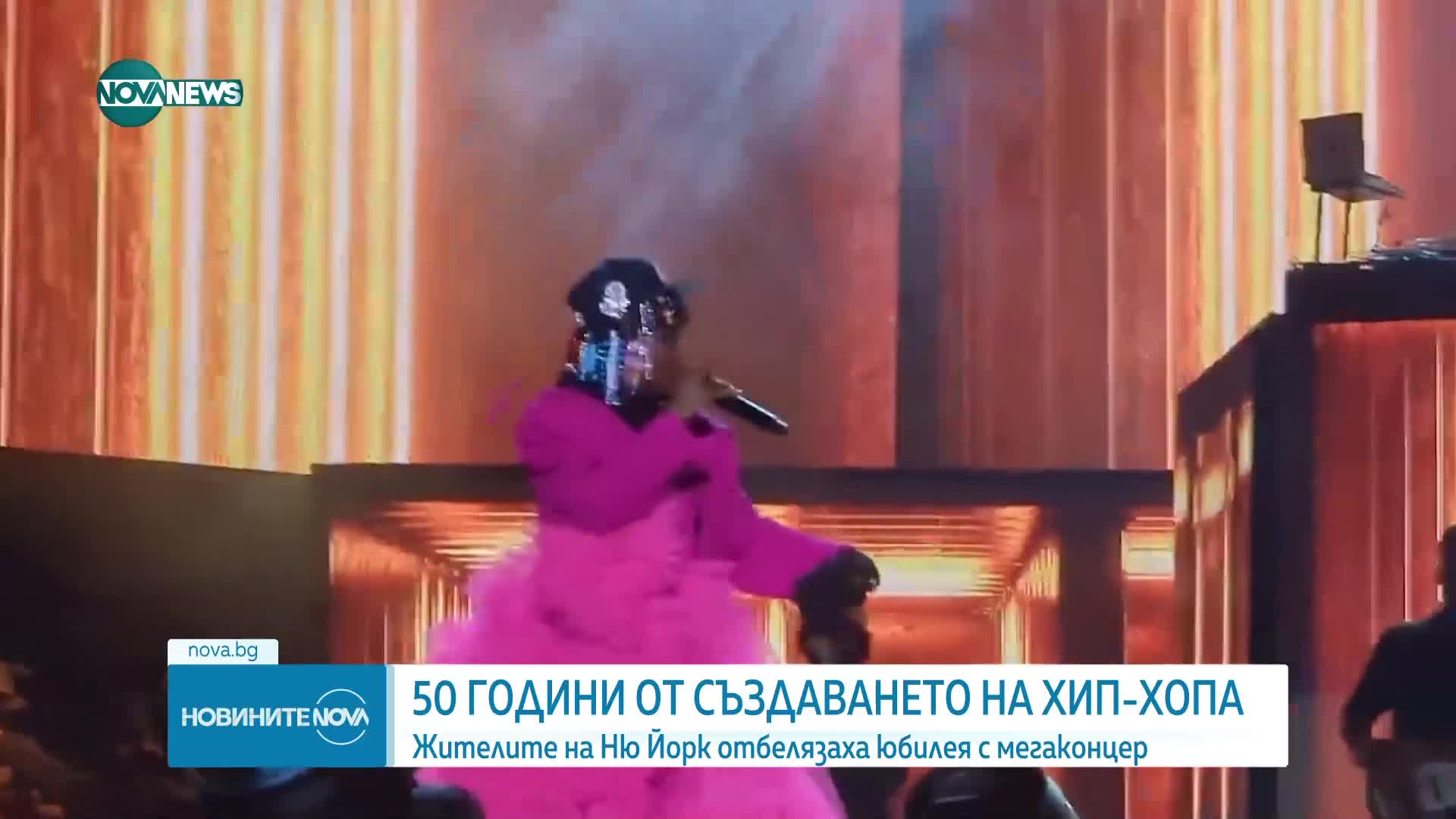 Мегаконцерт отбеляза 50-ата годишнина от появата на хип-хопа