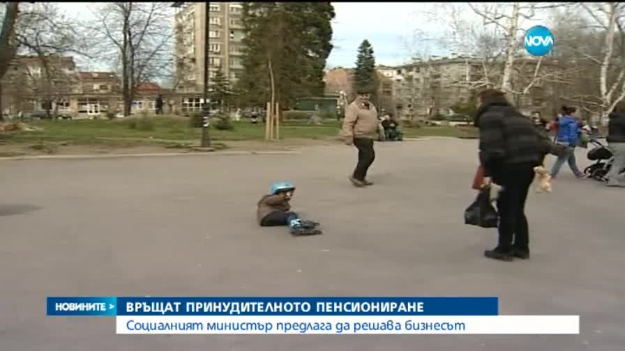 Ще могат ли да ни пенсионират принудително?