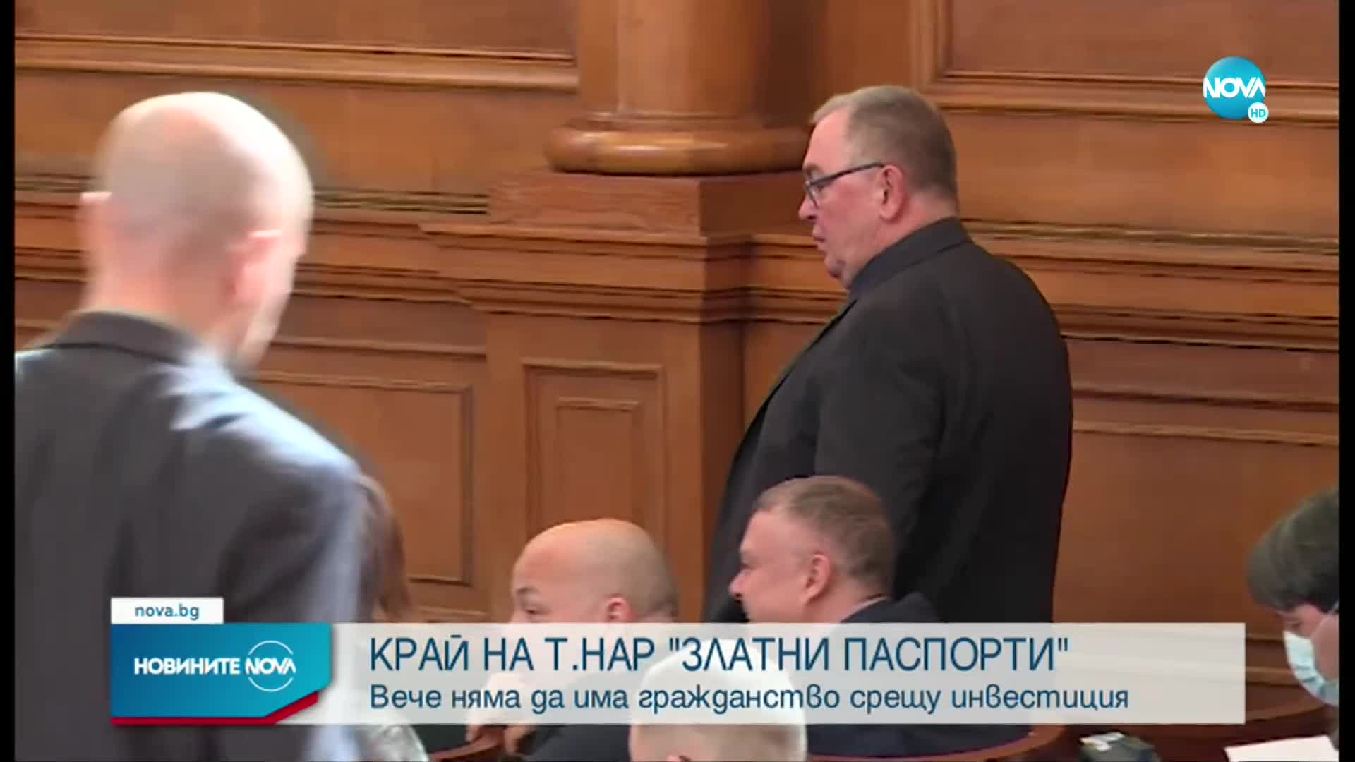 НС отмени окончателно "златните паспорти"