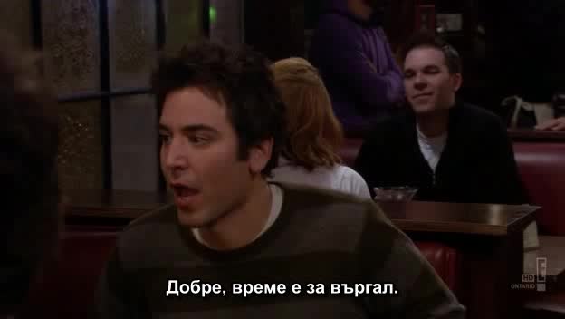 Как Се Запозна С Майка Ви - Сезон 1 Епизод 10 - How I Met Your Mother S04e10