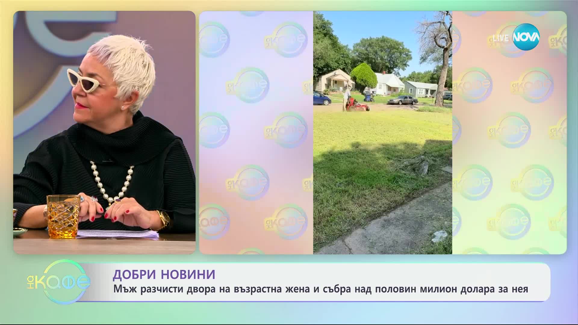 Добри новини: Мъж разчисти двора на възрастна жена - „На кафе“ (15.01.2025)