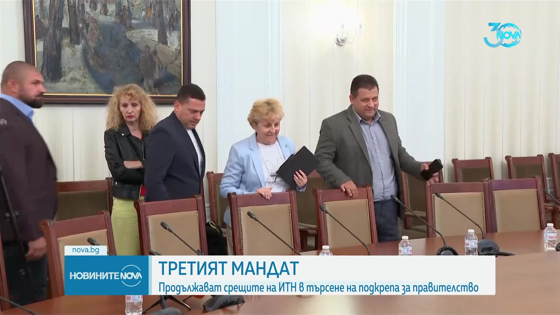 Продължават срещите на ИТН в търсене на подкрепа за правителство