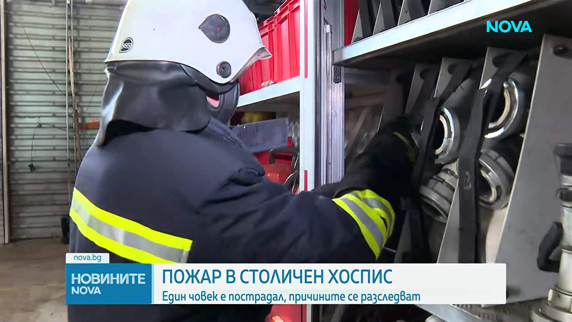 Пожар в хоспис в София