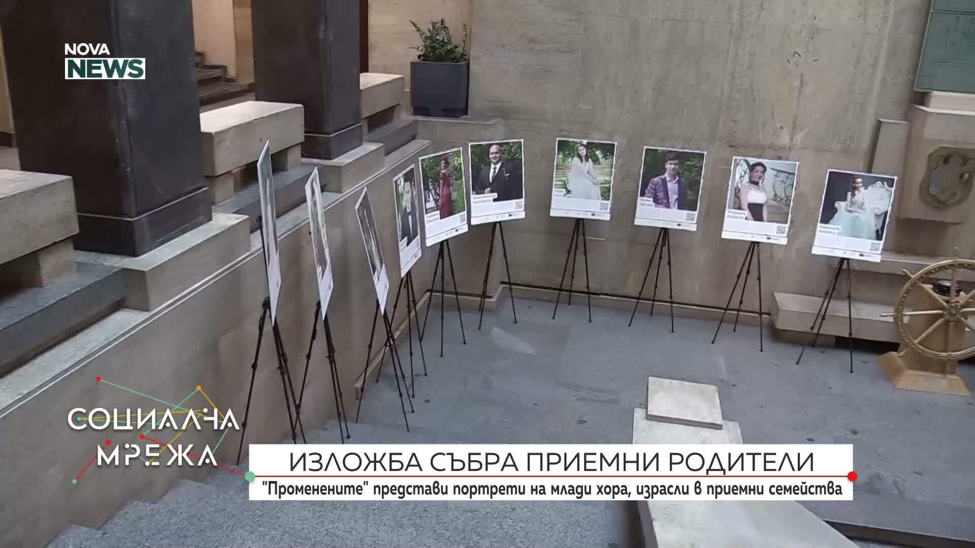 Изложба събра приемни родители в Бургас