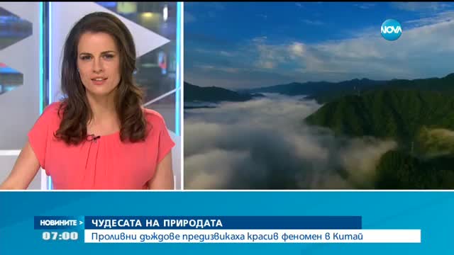 ЧУДЕСАТА НА ПРИРОДАТА: Проливни дъждове предизвикаха красив феномен в Китай