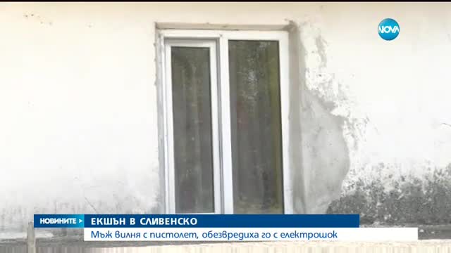 Мъж вилня с пистолет, обезвредиха го с електрошок