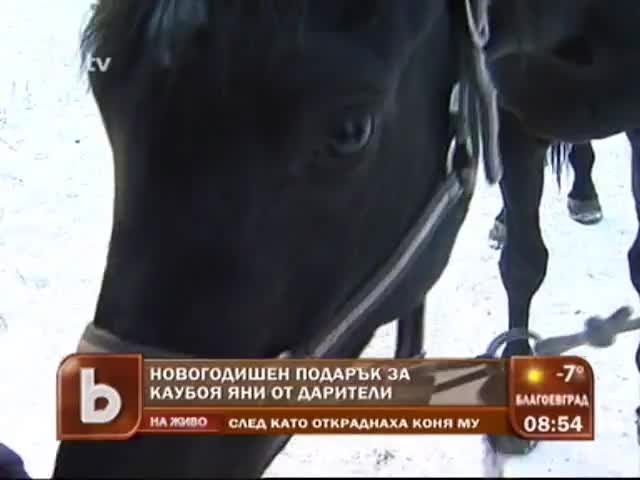 Каубоя Яни от Овча Купел с Новогодишен Подарък