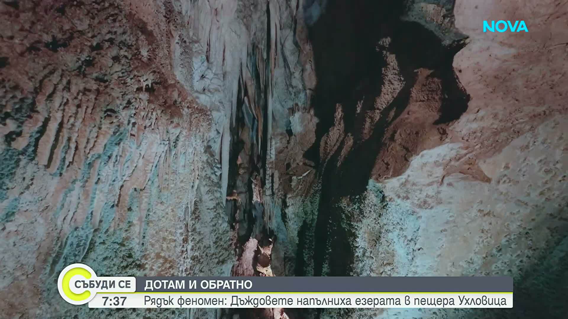 Рядък феномен: Валежите напълниха синтровите езера на пещера Ухловица