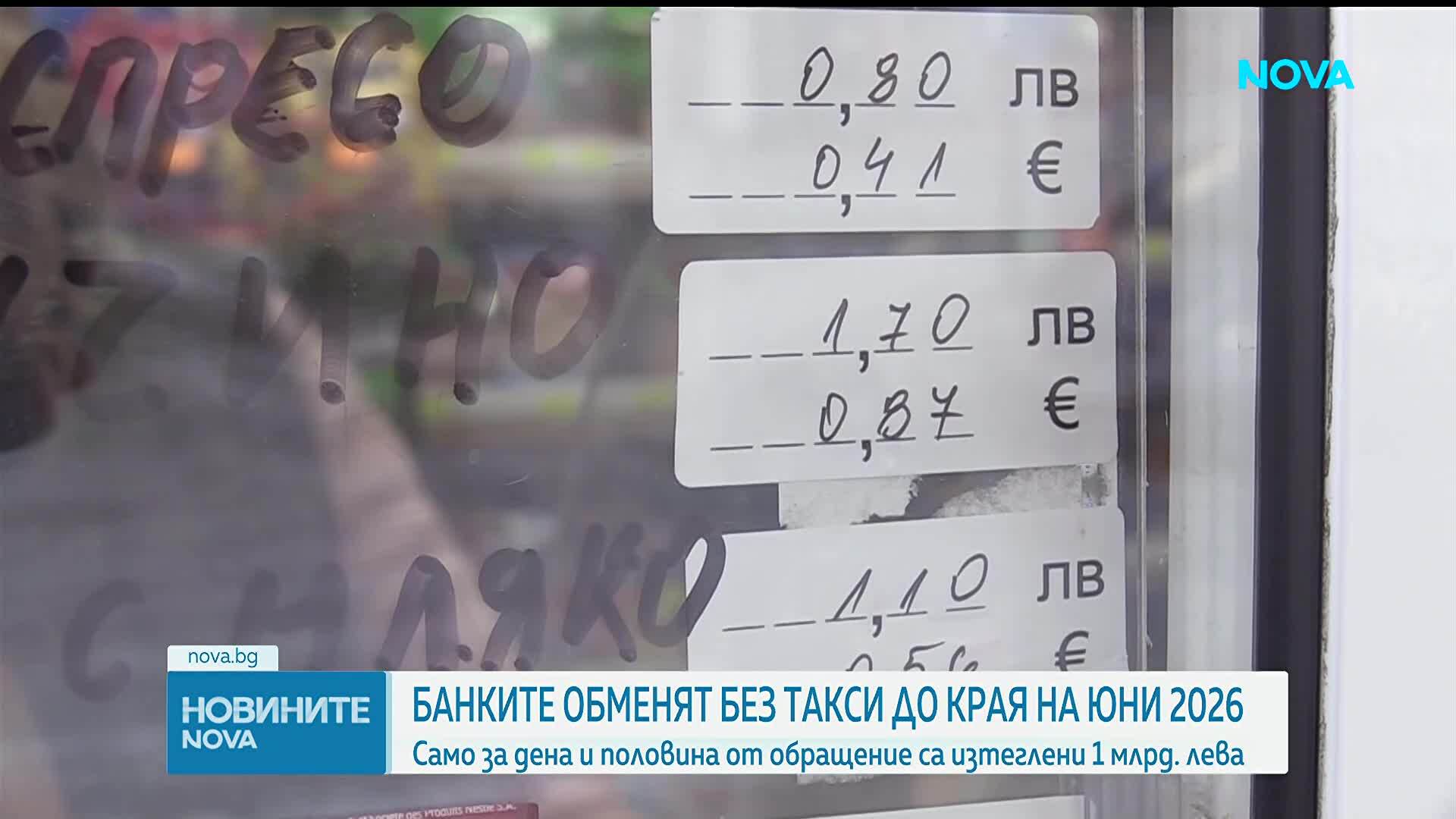 Доц. Йоловски: За ден и половина от обращение са изтеглени около 1 млрд. лв.