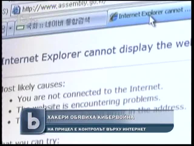 Хакери обявиха кибервойна