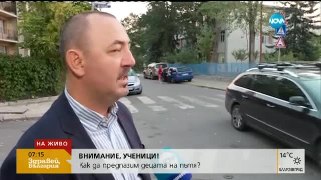 Как да предпазим децата на пътя?