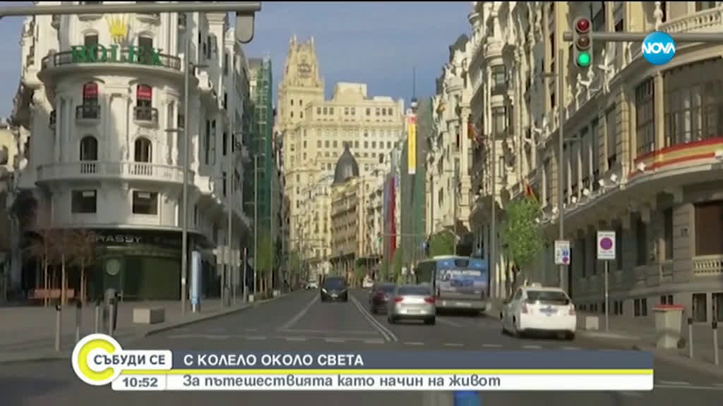 С КОЛЕЛО ОКОЛО СВЕТА: За пътешествията като начин на живот