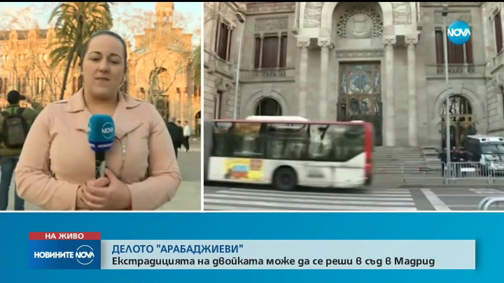 Екстрадицията на Арабаджиеви вероятно ще се гледа от съд в Мадрид
