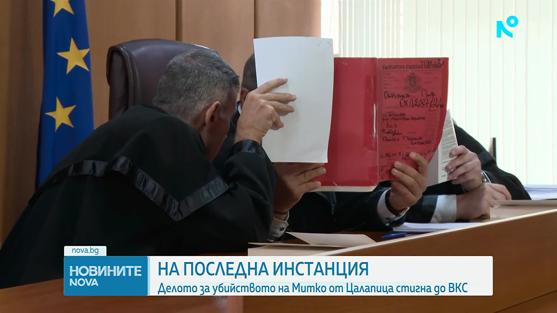 Делото „Цалапица” стигна до Върховния съд