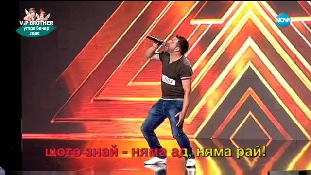 Димо Лесев - X Factor кастинг (10.09.2017)