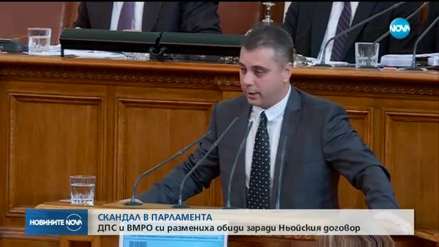 СКАНДАЛ В ПАРЛАМЕНТА: ДПС и ВМРО си размениха обиди