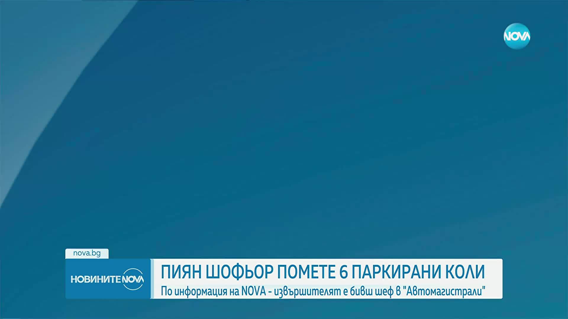 Шофьорът, помел паркирани коли в София - бивш шеф в "Автомагистрали", залавян да кара пил и с превишена скорост