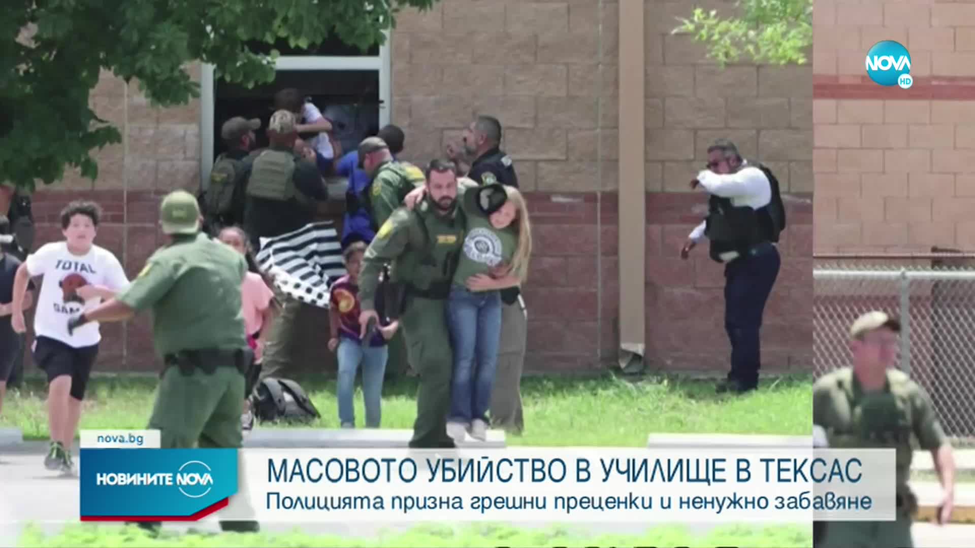 След стрелбата в Тексас: Полицията призна за грешки и забавена реакция