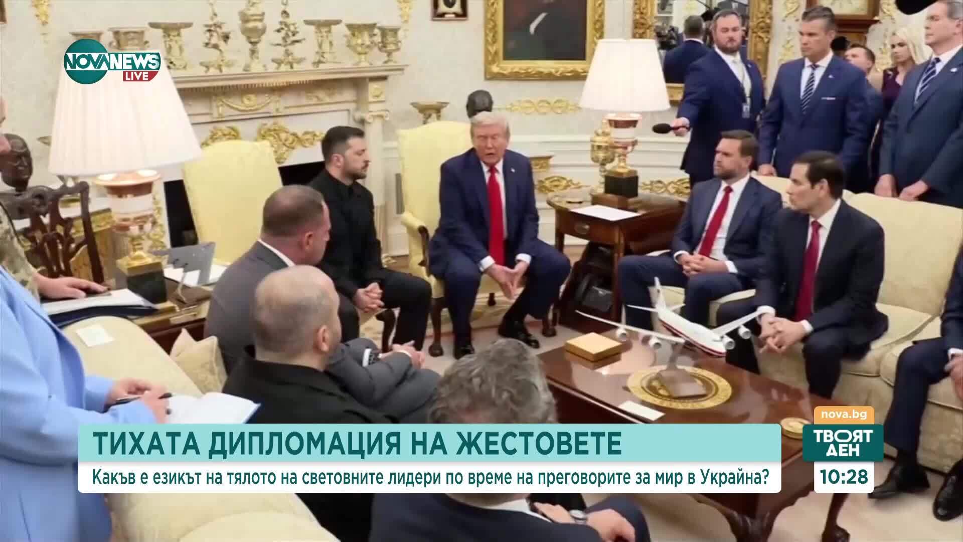След срещите за мир в Украйна: Какво каза на обществото поведението на световните лидери