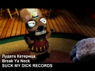 Забавна амимация пародия