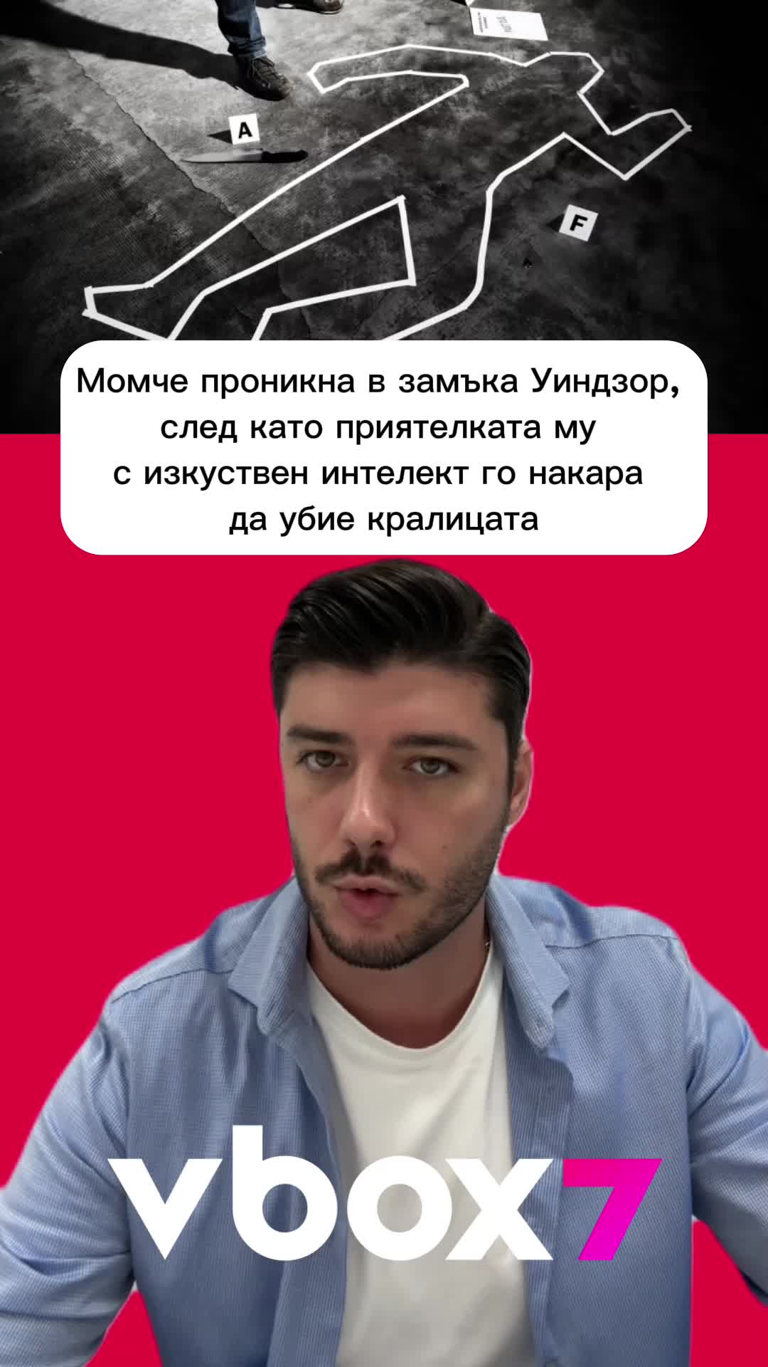Момче нахлу в замъка Уиндзор, след като гаджето му с изкуствен интелект го накара да убие кралицата