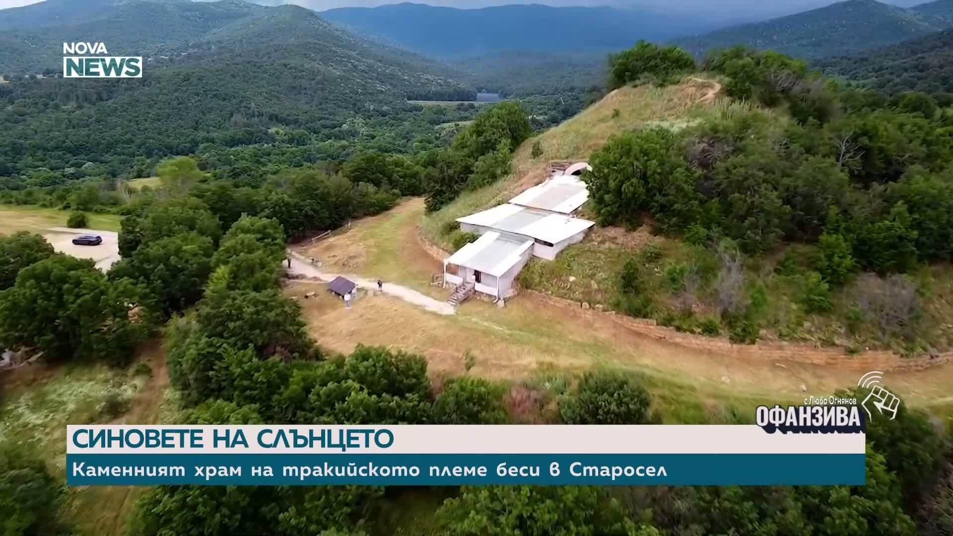 Портал към безсмъртието: Тайните на тракийския храм край Старосел