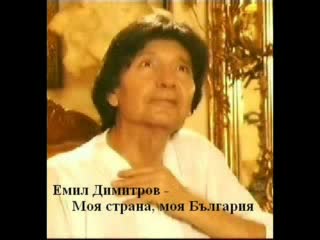 Незабравимите Български Песни