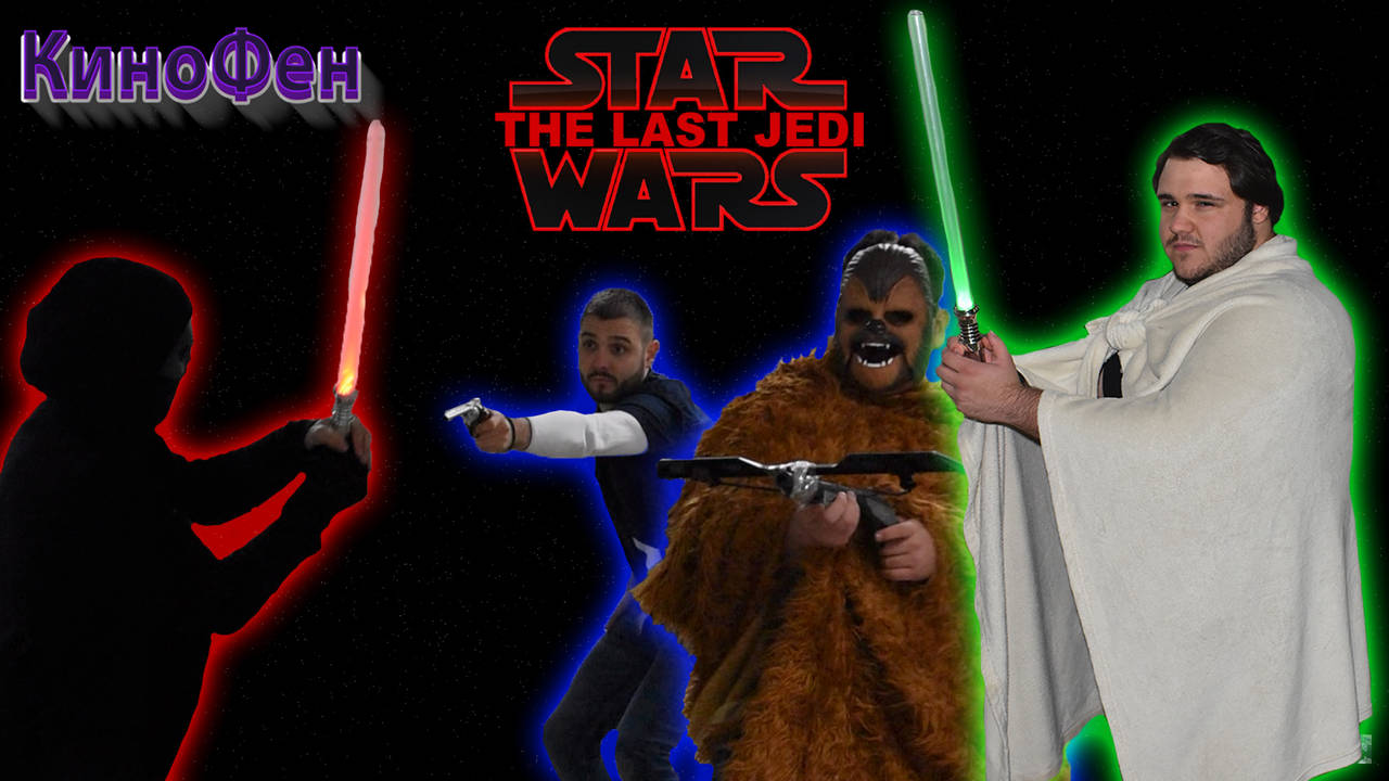 КиноФен - Ревю - Star Wars: The Last Jedi