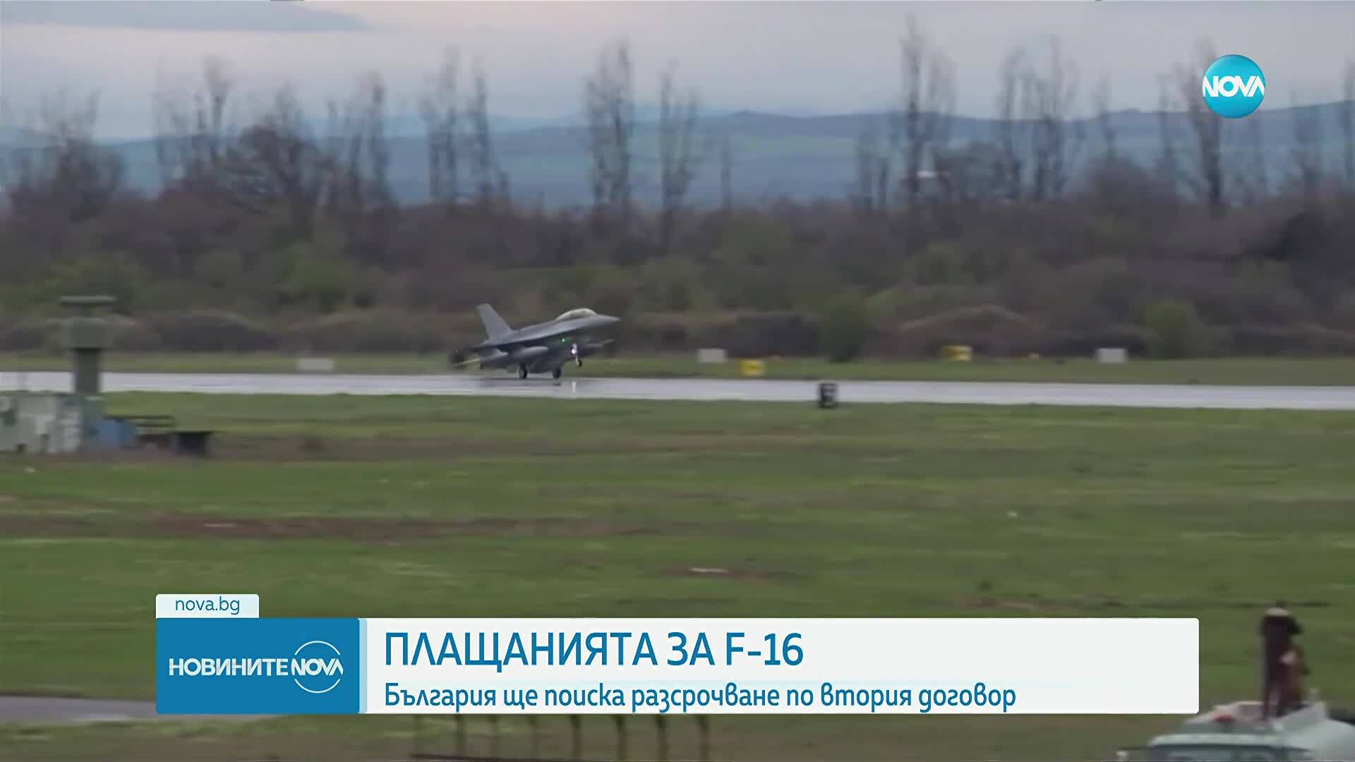 България ще поиска от САЩ разсрочване на плащанията по втория договор за изтребителите F-16