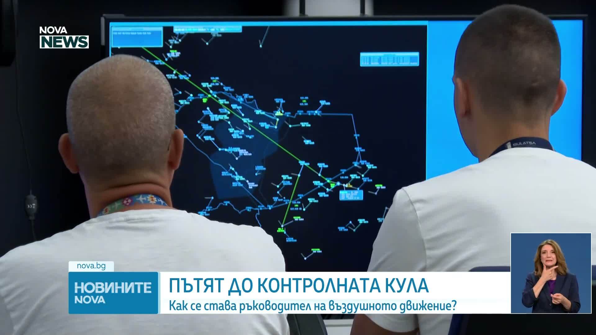 Как се става ръководител на полети: Пет етапа до една отговорна професия