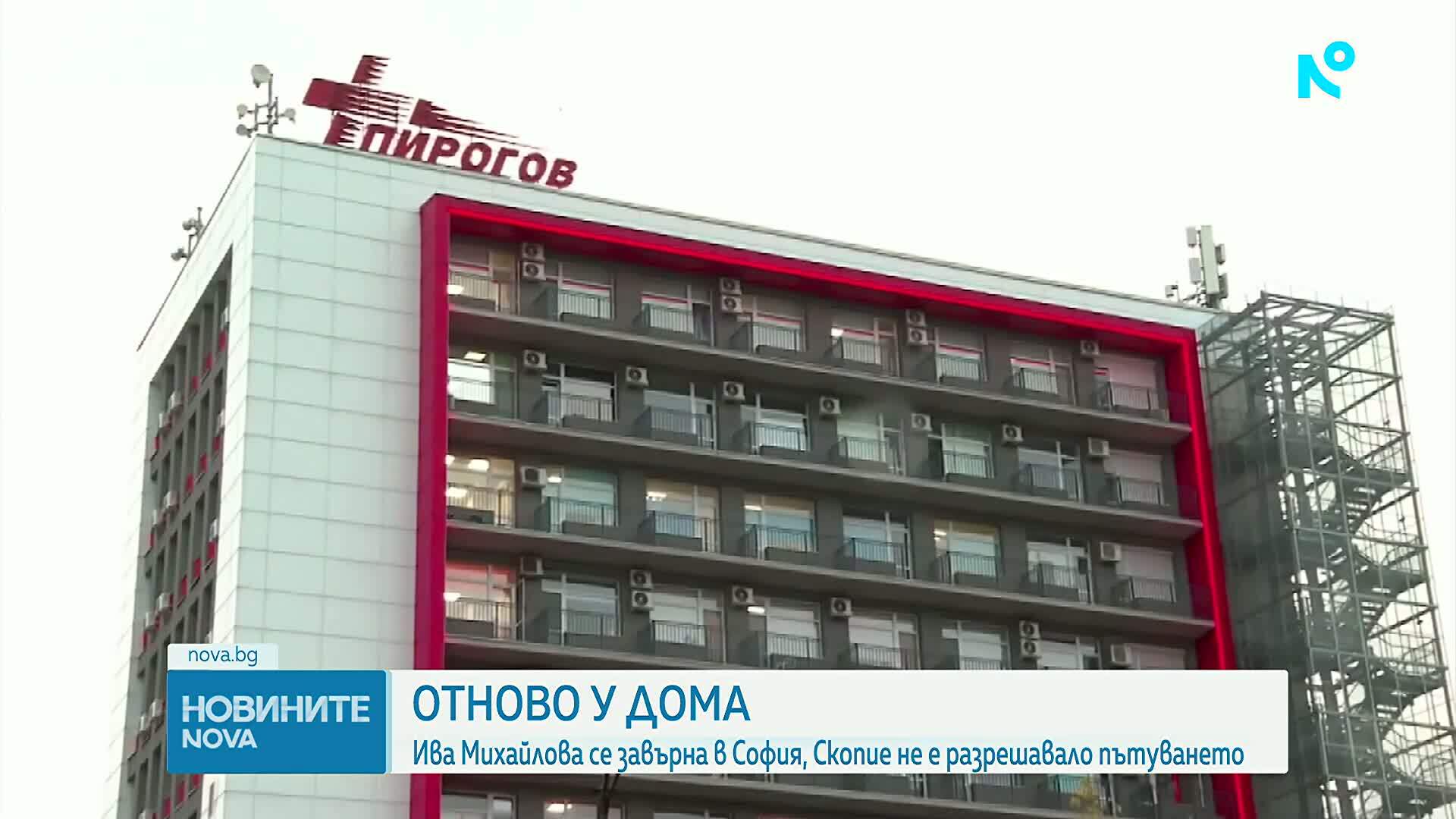 Ива Михайлова се прибра в България от РС Македония