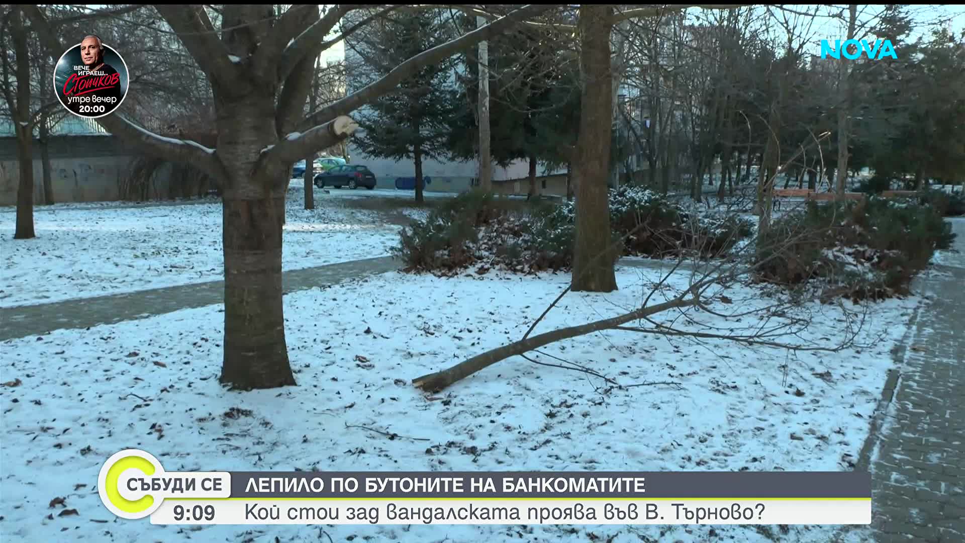 Необичаен вандализъм във Велико Търново: Блокират банкомати с лепило