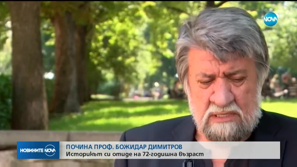 Рашидов за Божидар Димитров: Отиде си една малка планета от Космоса