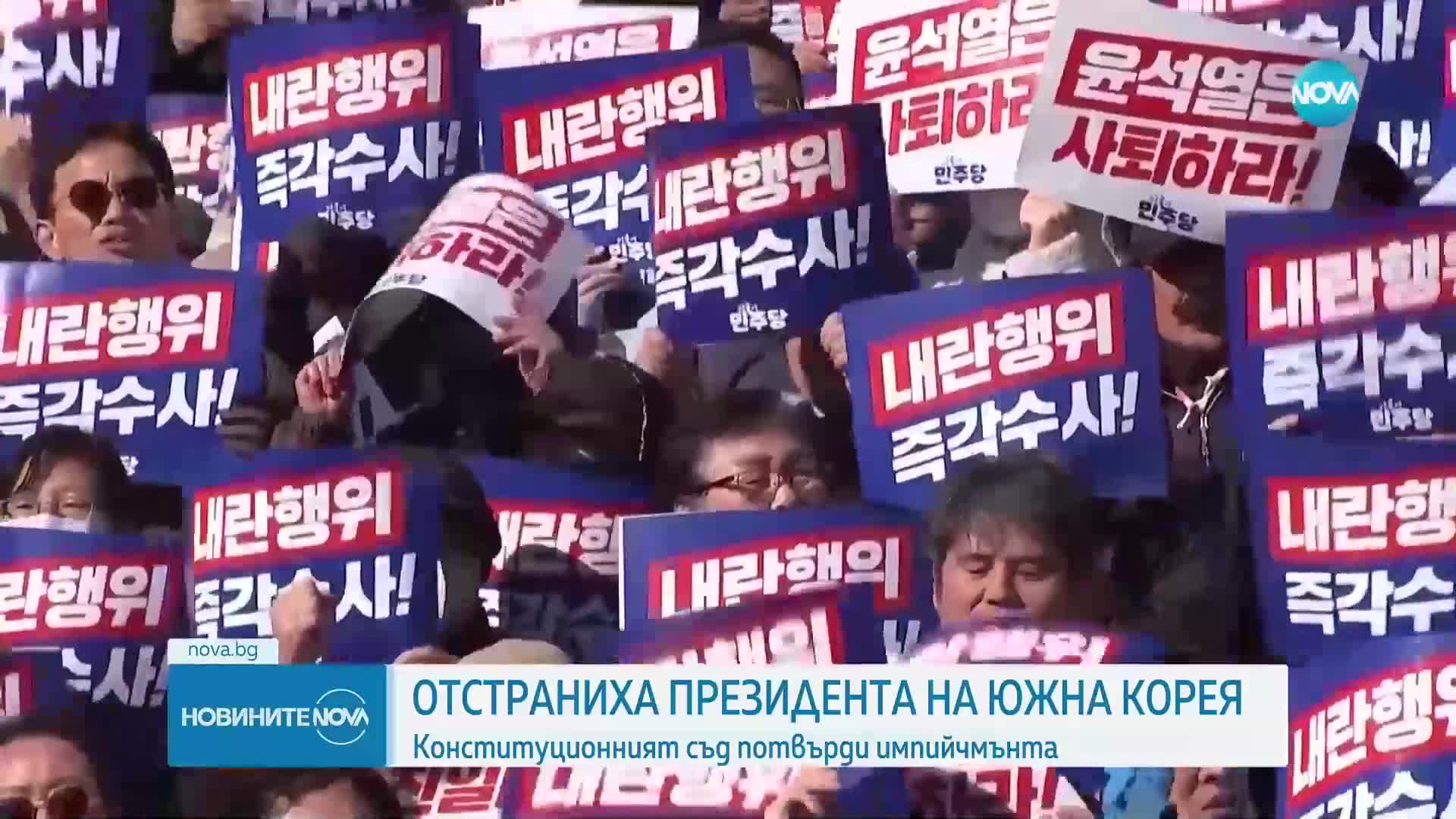 Конституционният съд в Корея потвърди импийчмънта на президента Юн Сок Йол