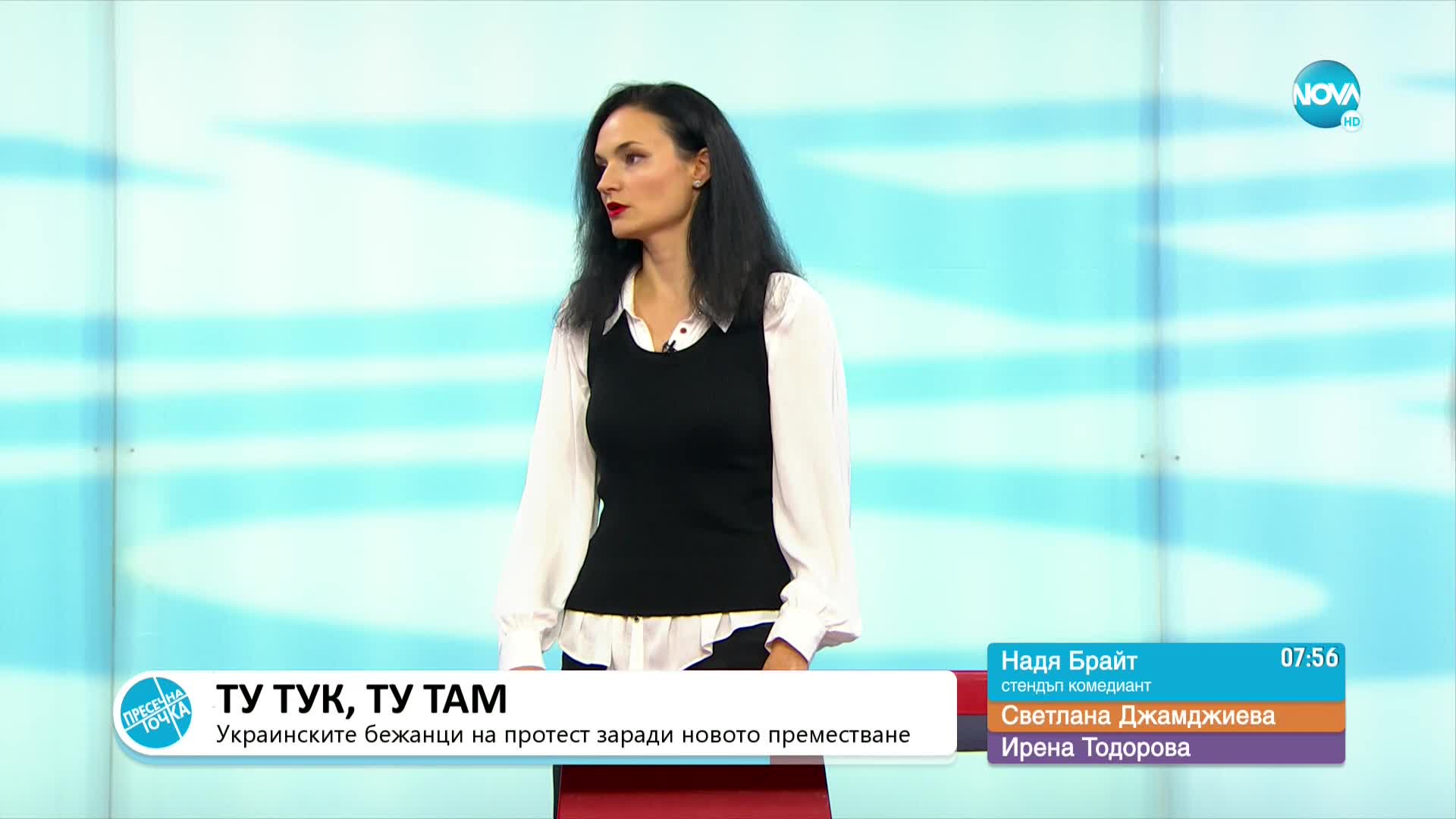 Пресечна точка (01.11.2022)