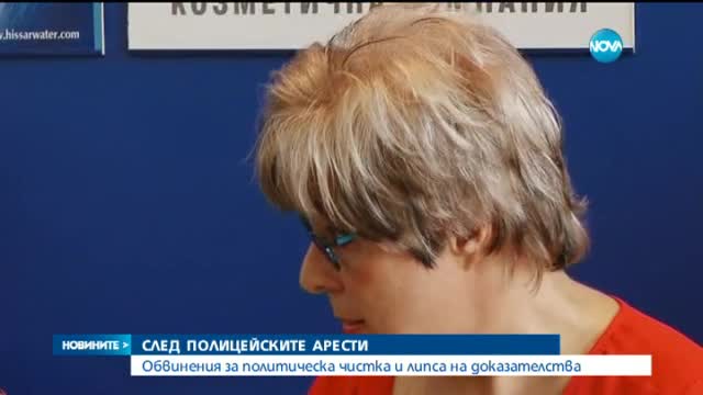 Обвинения в политическа чистка след полицейските арести