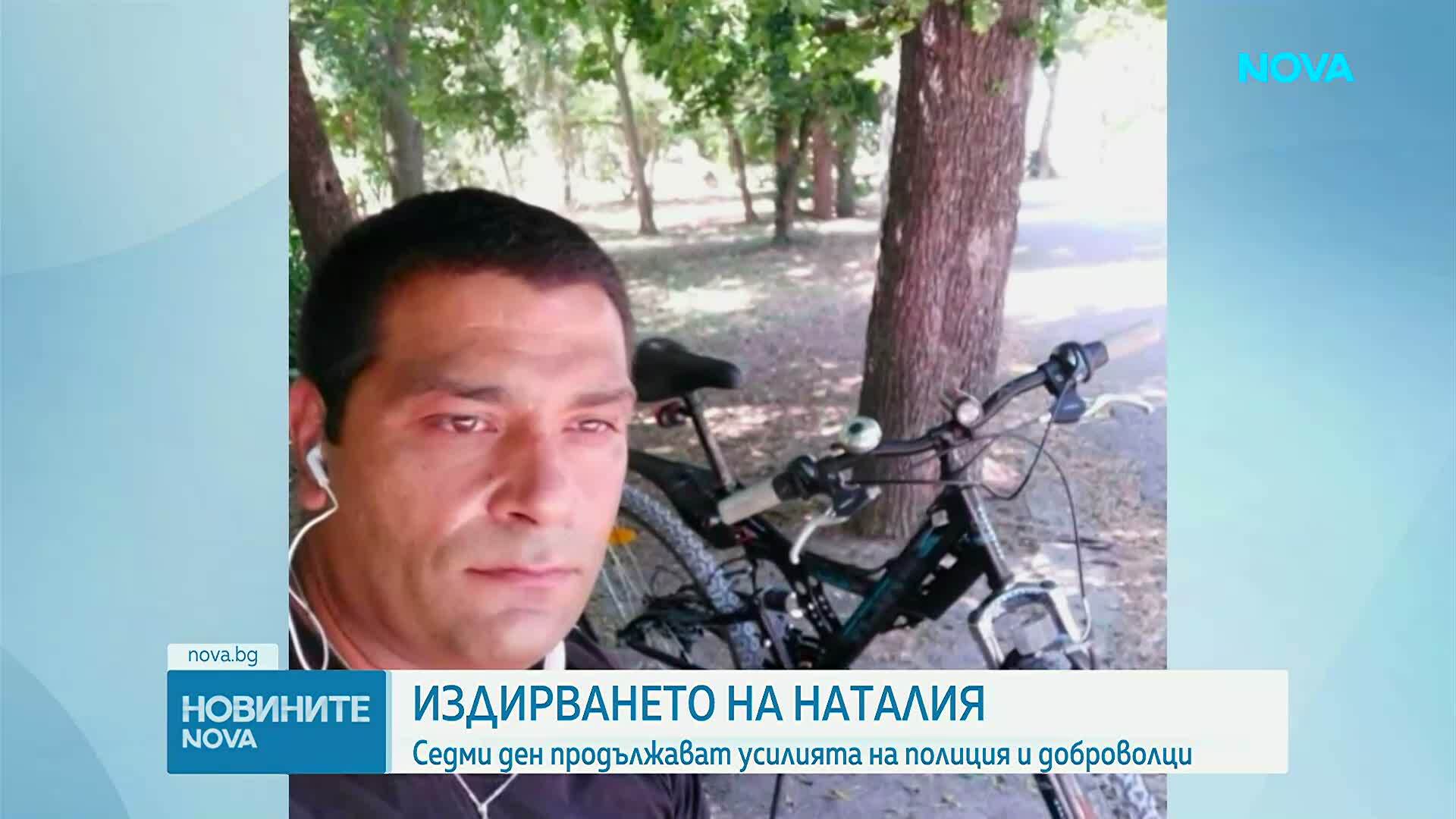 Издирването на Наталия: Седми ден продължават усилията на полиция и доброволци