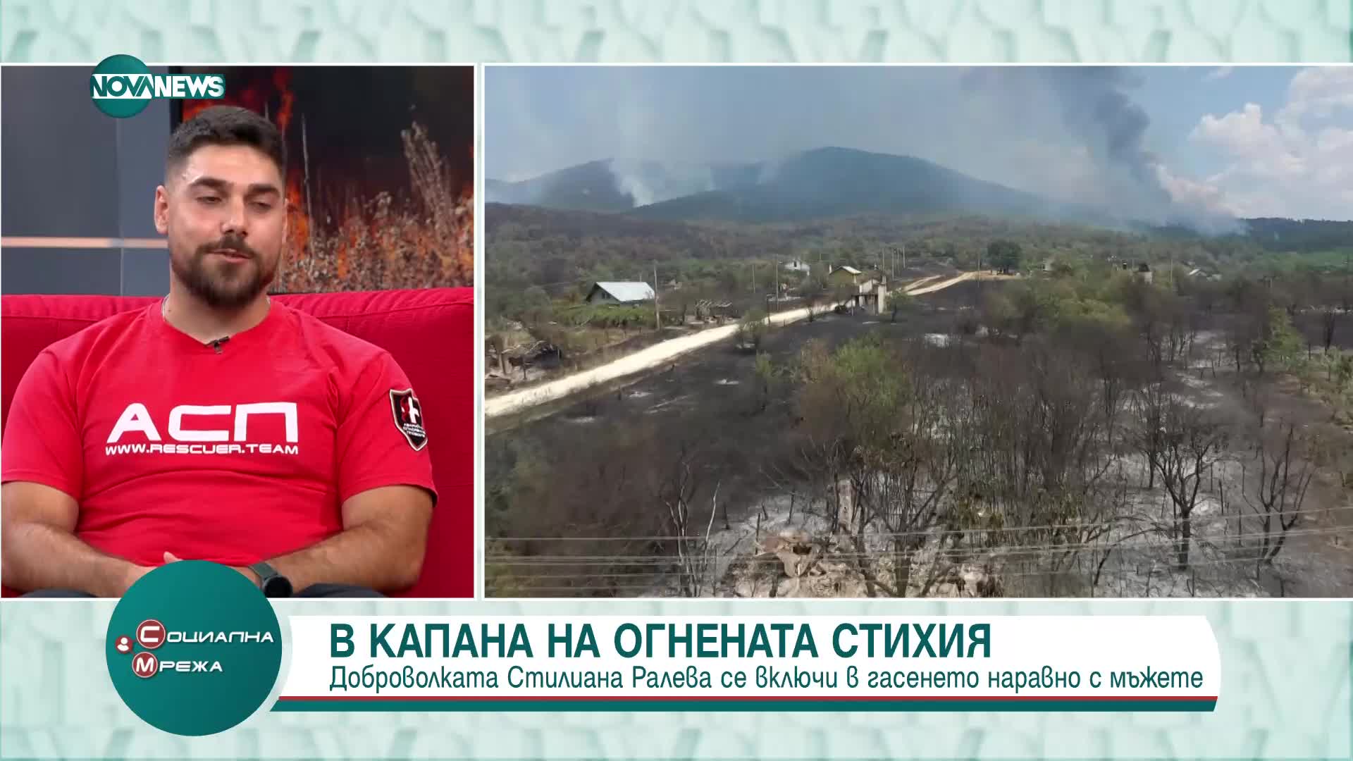 В капана на огнената стихия: Доброволка се включи в гасенето на пламъците, наравно с мъжете