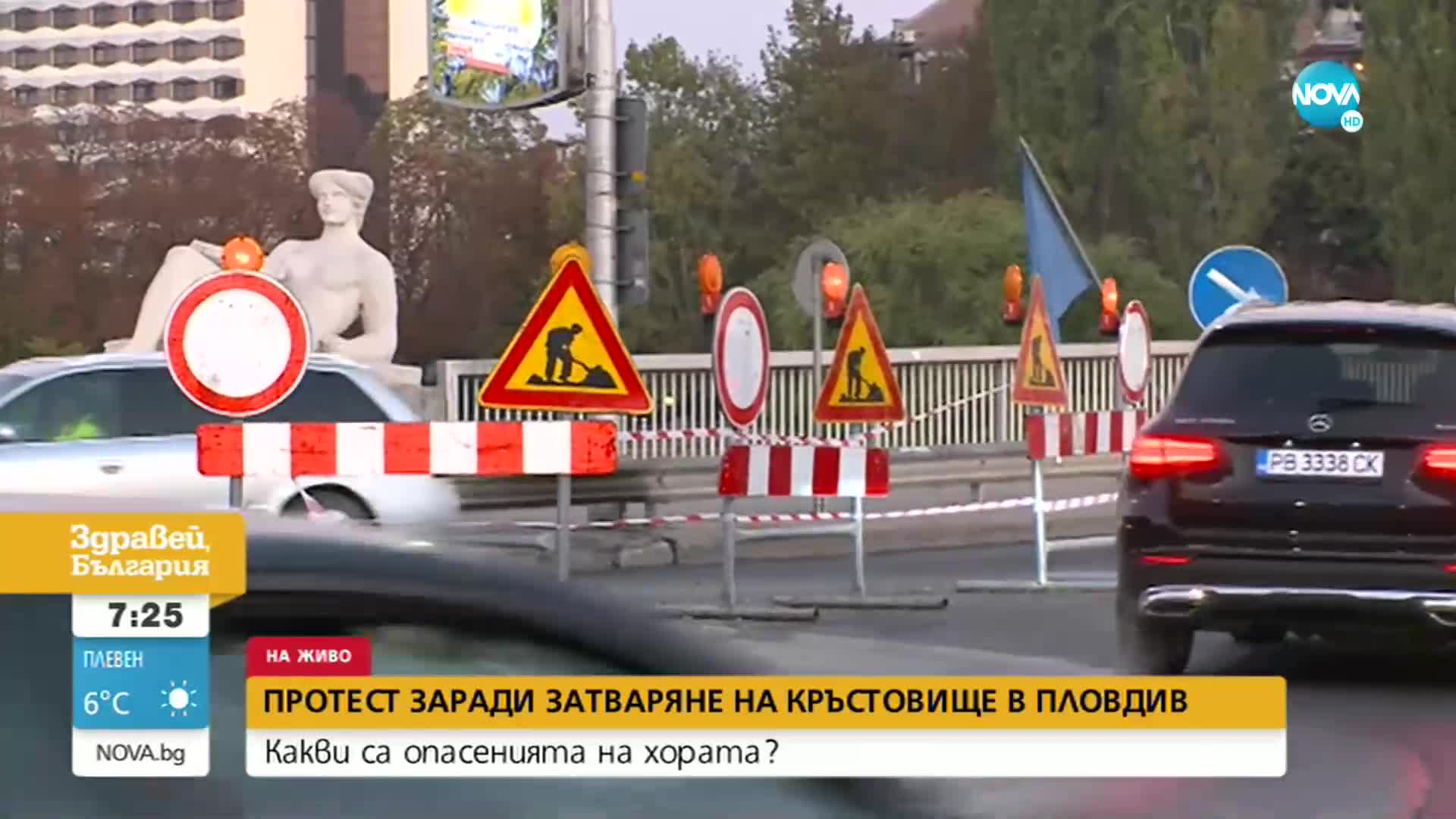 Протест заради премахване на кръстовище в Пловдив