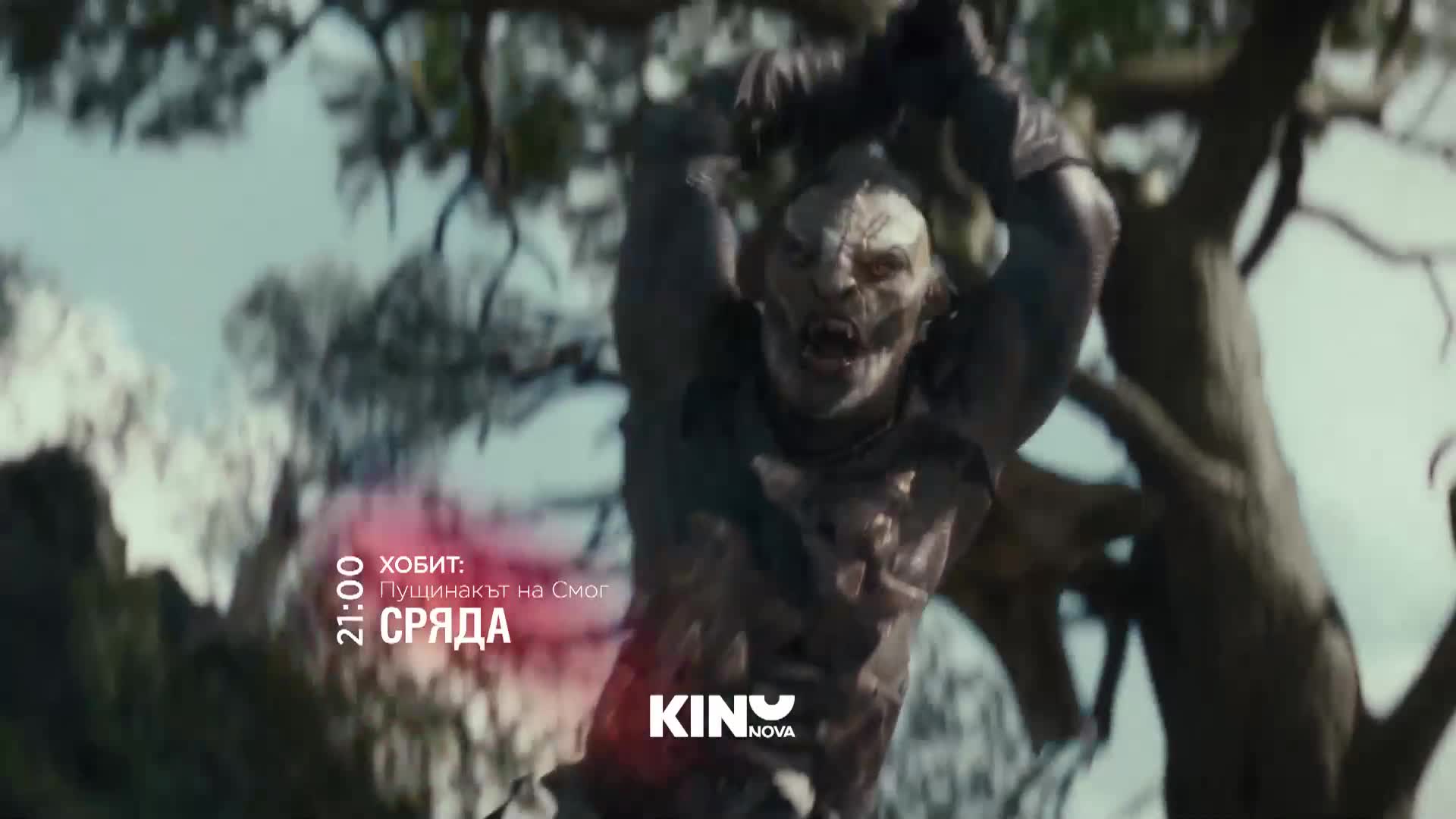 "Хобит: Пущинакът на Смог" на 24 юни, сряда 21:00 ч. по KINO NOVA