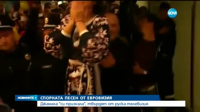 ЗАРАДИ ДЖАМАЛА: Москва обмисля бойкот на следващата „Евровизия”