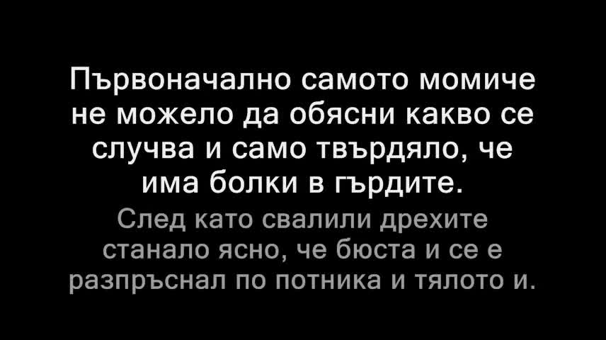 Силиконови гърди се пръснаха в самолет
