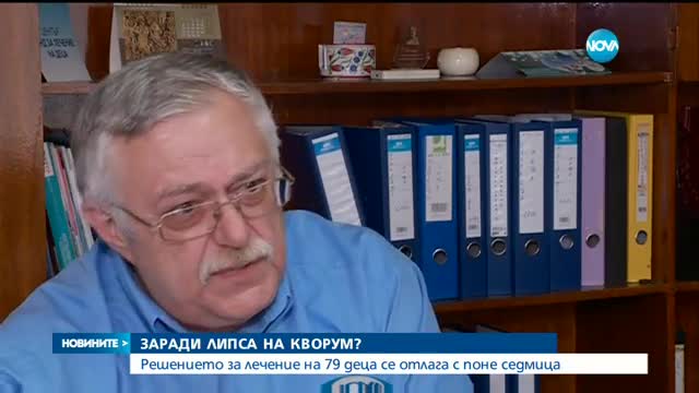 79 деца още чакат за лечение заради липса на кворум във Фонда