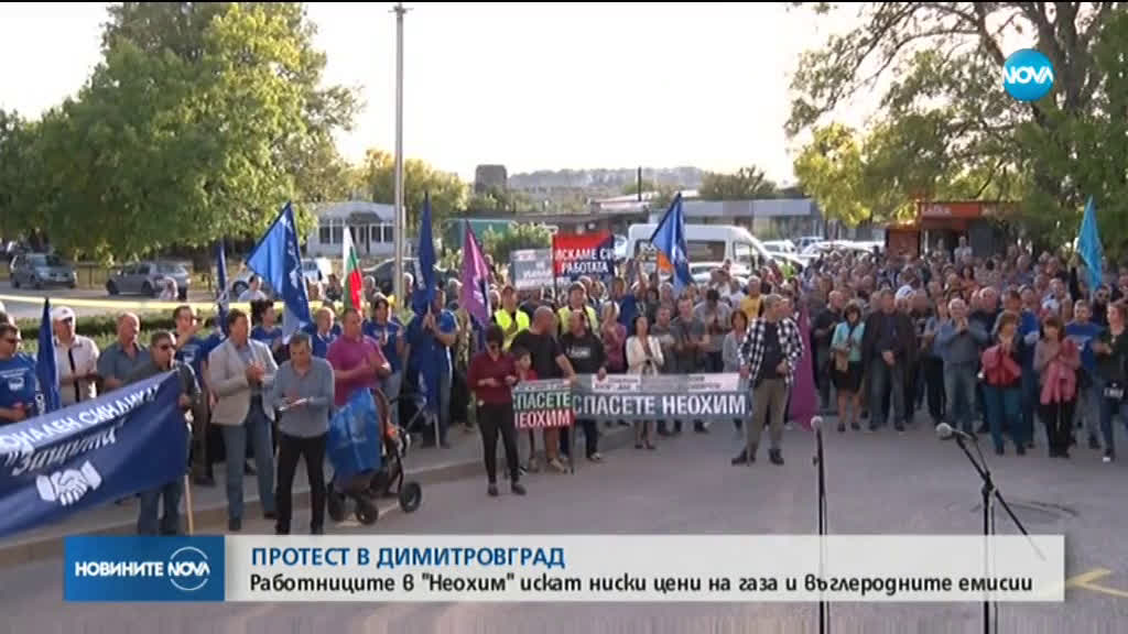 Протест на работници от торовия завод в Димитровград